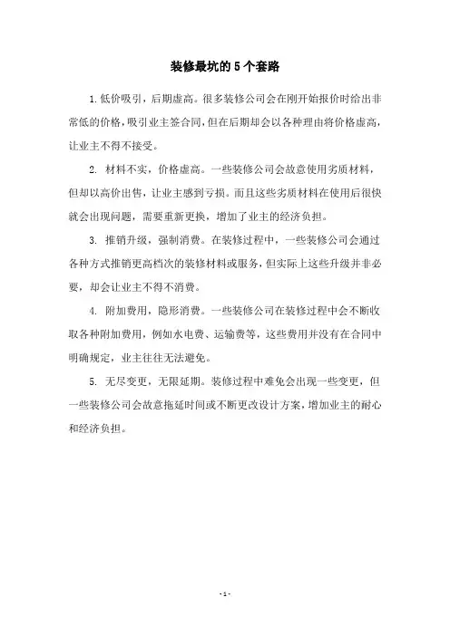装修最坑的5个套路
