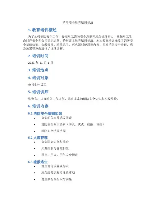 消防安全教育培训记录