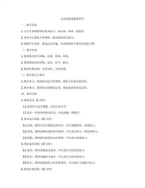 运动的描述教案初中