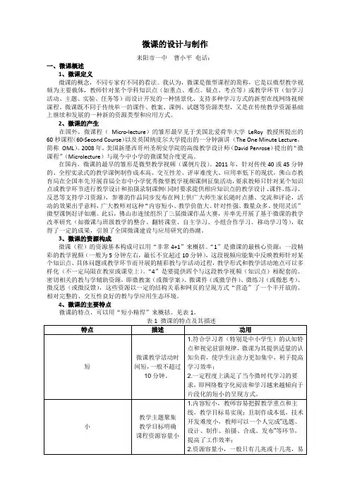 微课的设计与制作