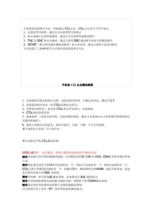 [通信电子]手机的CTA认证测试流程