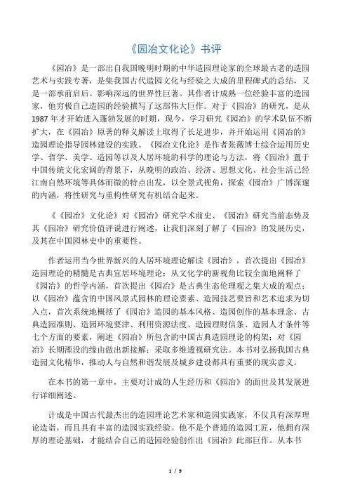《《园冶》文化论》 书评
