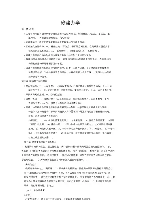 建筑力学知识点.doc
