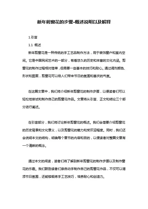 新年剪窗花的步骤-定义说明解析