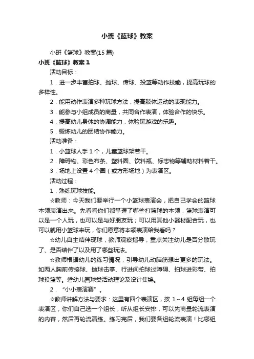小班《篮球》教案