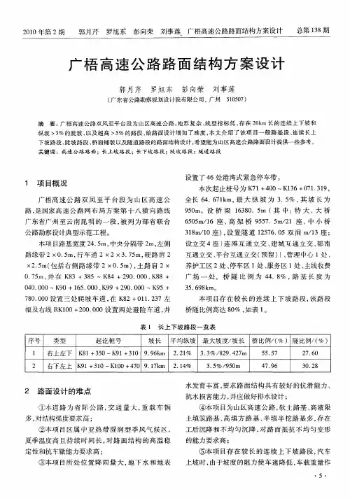 广梧高速公路路面结构方案设计