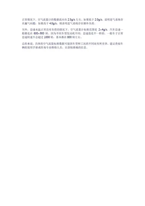 汽车空气流量标准数据