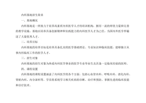 内科基地招生简章