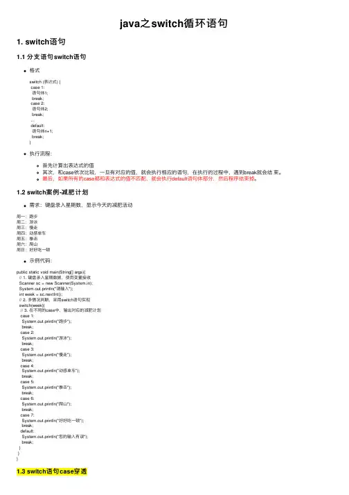java之switch循环语句