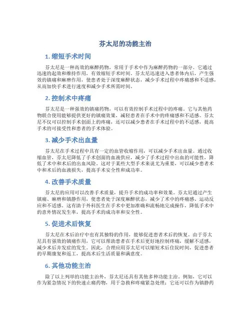 芬太尼的功能主治