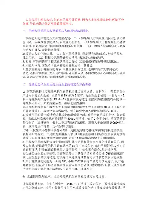 抗生素的配法