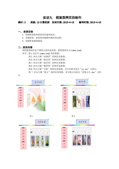 实训九 框架型网页的制作