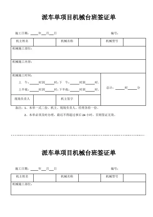 项目机械台班签证单