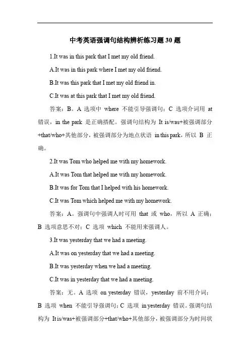 中考英语强调句结构辨析练习题30题