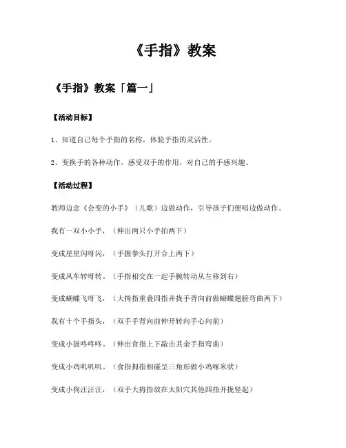 《手指》教案精选五篇