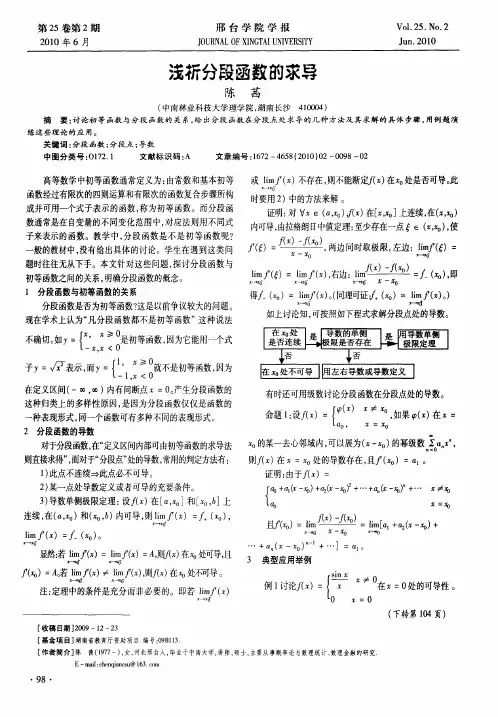 浅析分段函数的求导