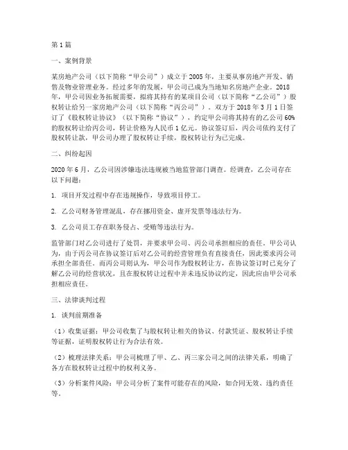 运用法律谈判的具体案例(3篇)