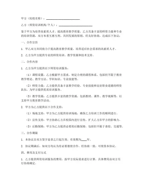 院校师资合作协议模板范本