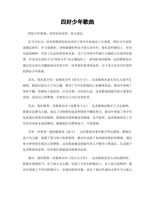 四好少年歌曲