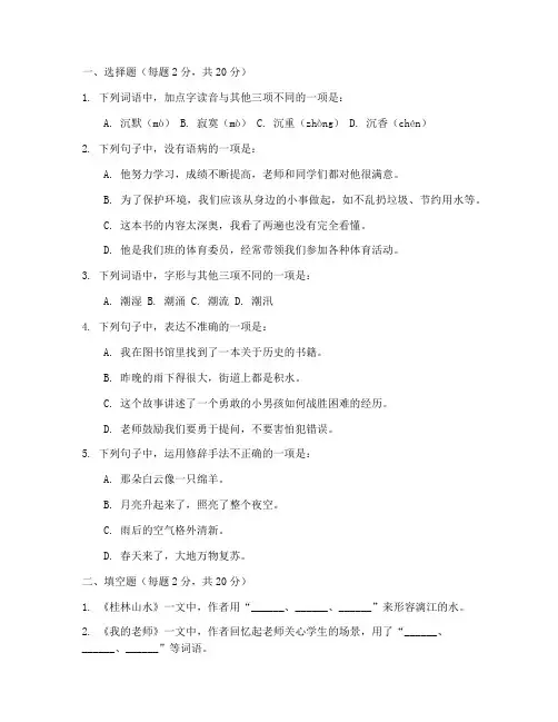 聋人学校语文期末考试卷