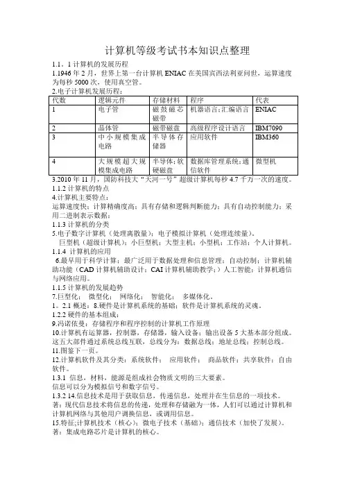 计算机基础知识