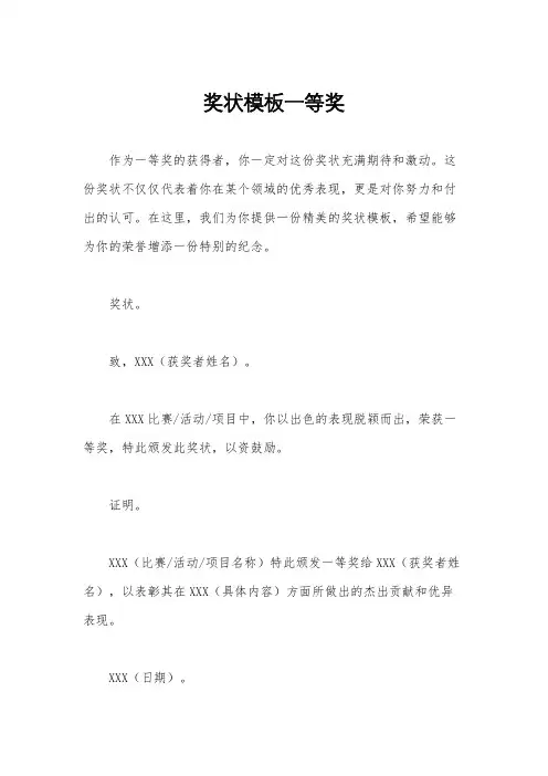 奖状模板一等奖