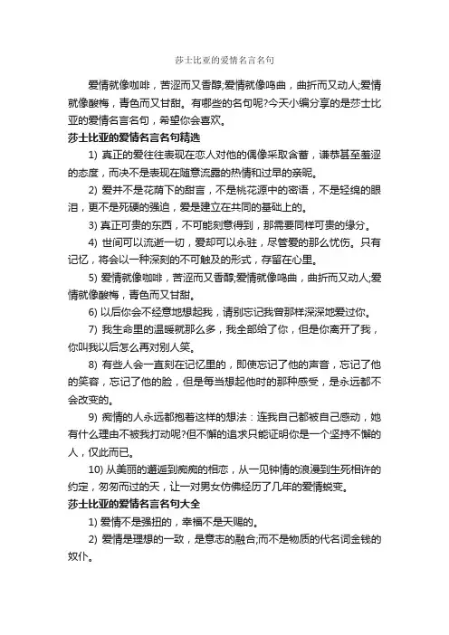 莎士比亚的爱情名言名句_爱情名言