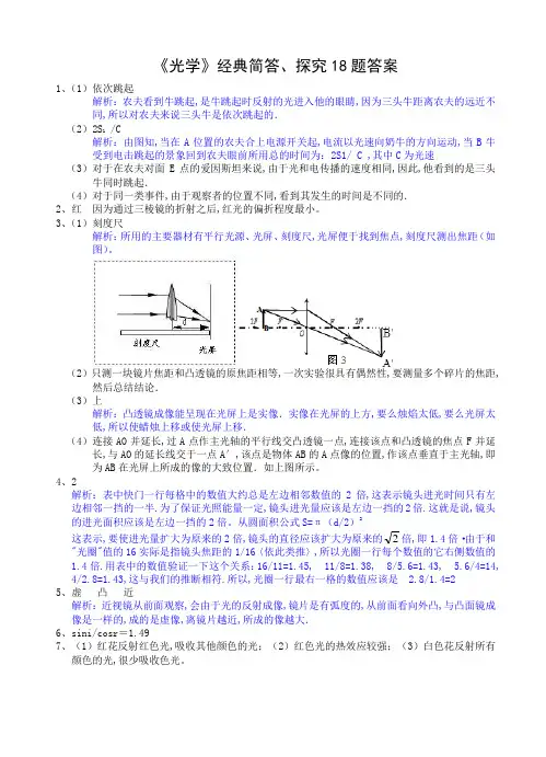 《光学》经典简答18题答案