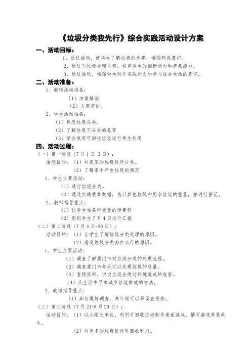 《垃圾分类我先行》综合实践活动设计方案
