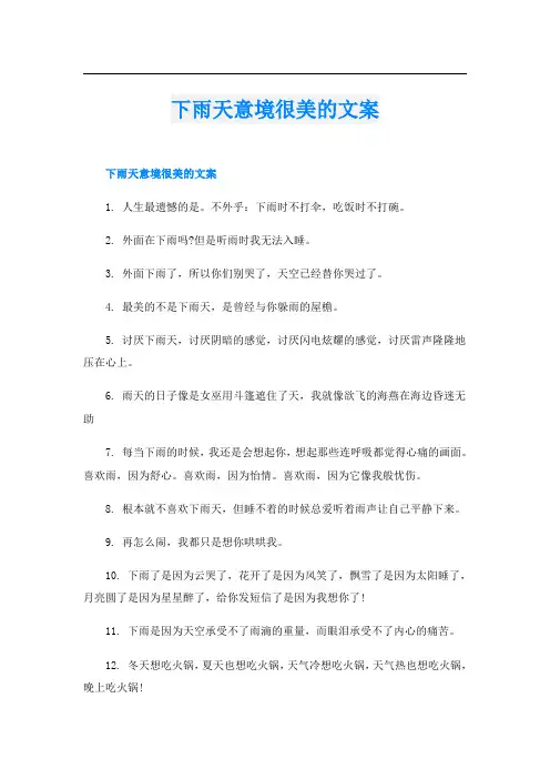 下雨天意境很美的文案