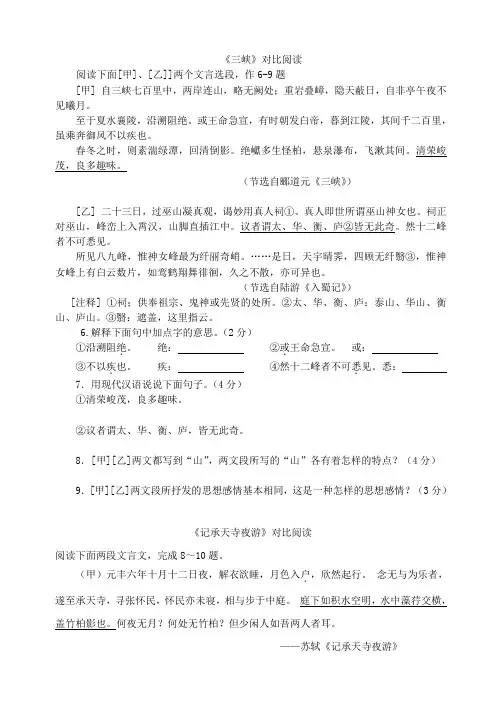 中考古文阅读