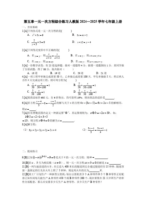 第五章一元一次方程综合练习人教版2024—2025学年七年级上册