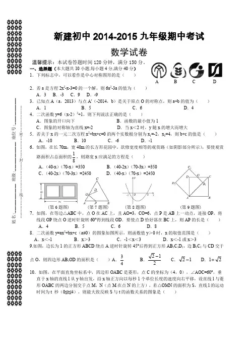 人教版2014-2015第一学期九年级数学期中考试卷