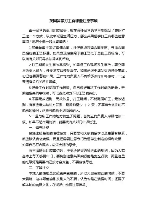 英国留学打工有哪些注意事项