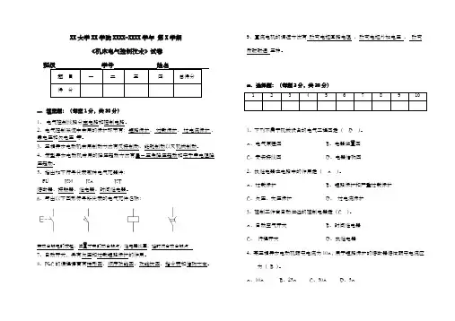 《机床电气控制技术》试卷及答案