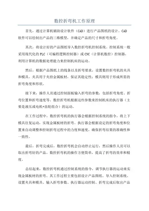 数控折弯机工作原理