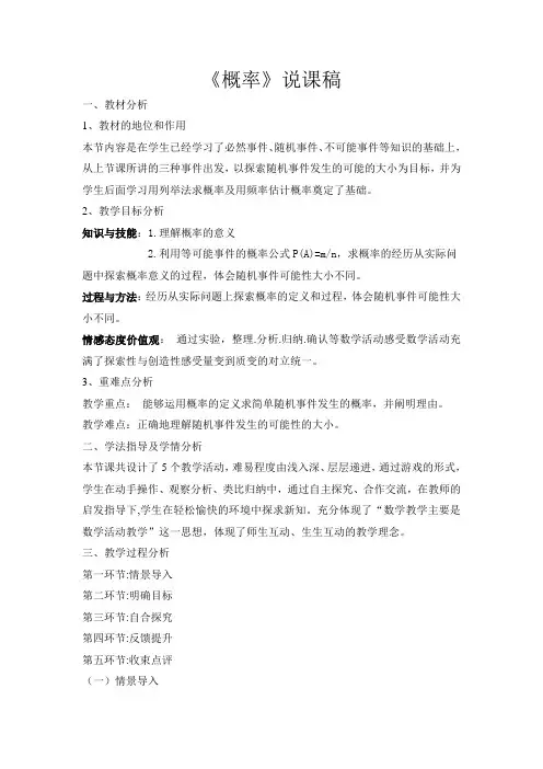 《概率》说课稿