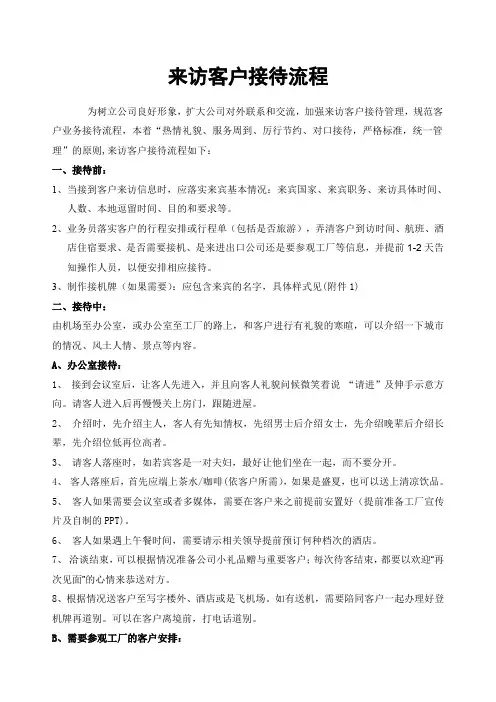 来访客户接待流程