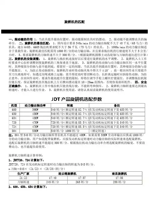 旋耕机的匹配