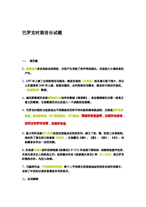 巴罗克时期音乐试题