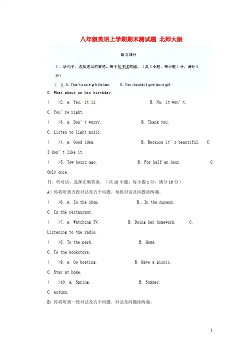 八年级英语上 期期末测试题 北师大版