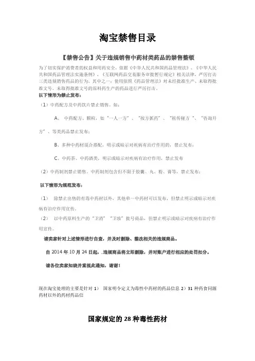 淘宝禁售目录