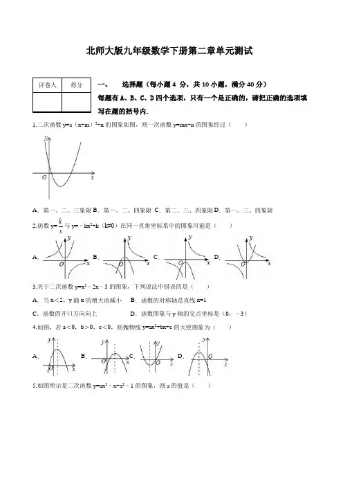 北师大版九年级下第二章《二次函数》单元测试含答案
