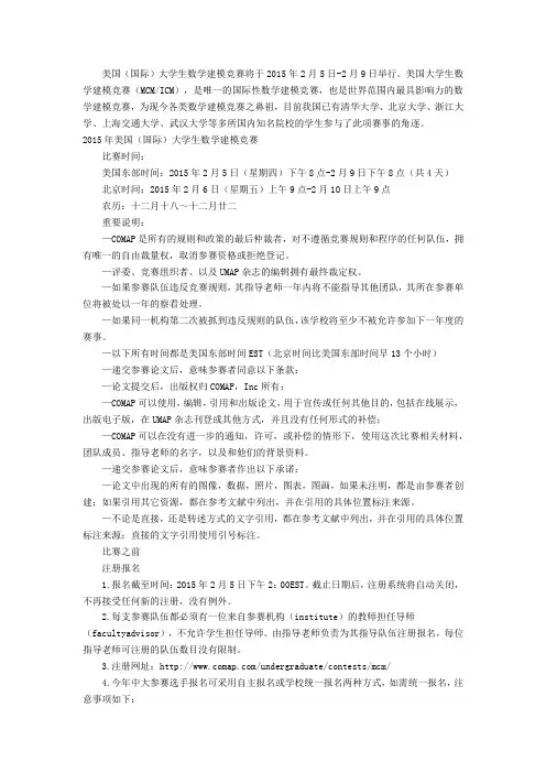 2015年 美国(国际)大学生数学建模竞赛