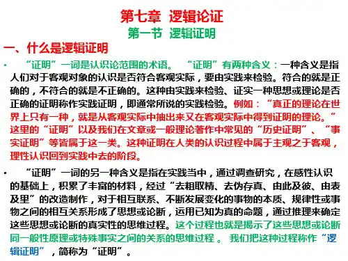 逻辑学：逻辑论证