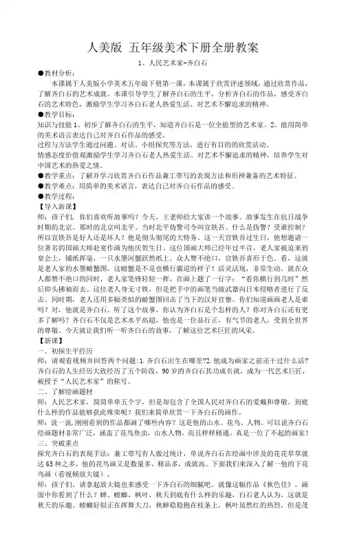 人美版五年级美术下册全册教学设计