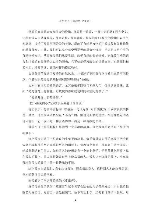 夏启夺天下读后感(10篇)