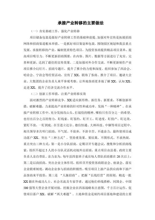 承接产业转移的主要做法