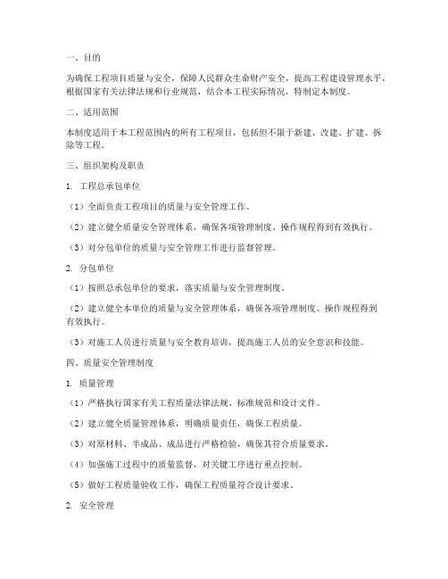 总承包质量安全管理制度