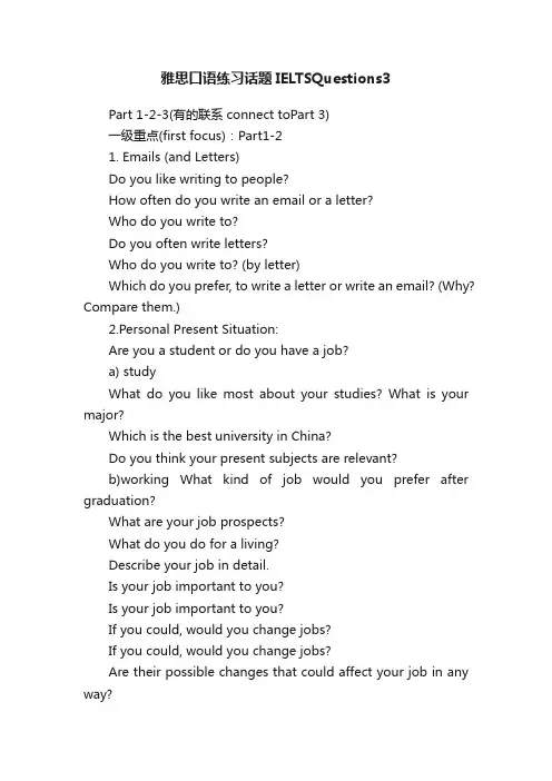 雅思口语练习话题IELTSQuestions3